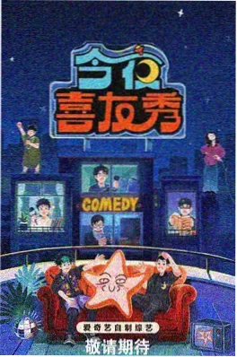 月曜夜未央 综艺海报