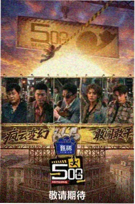 双层公寓 综艺海报